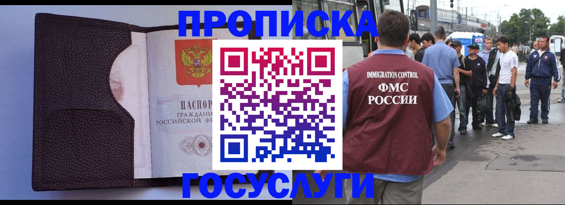 прописка ребенка в Джанкое