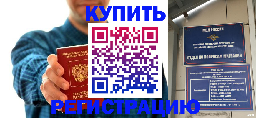 временная регистрация надежно в Джанкое